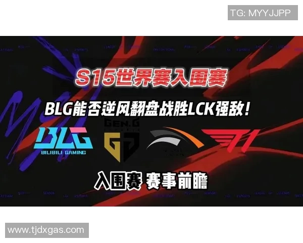 青年赛中BLG展现强大实力S15LOL战队表现全面解析 青年赛中BLG展现强大实力S15LOL战队表现全面解析