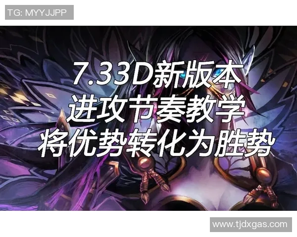 DOTA2战术解析FPX如何巧妙运用包夹战术掌控比赛节奏 DOTA2战术解析FPX如何巧妙运用包夹战术掌控比赛节奏